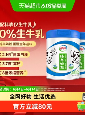 伊利100%纯牛奶粉全家成年高钙营养700g*2罐官方正品早餐