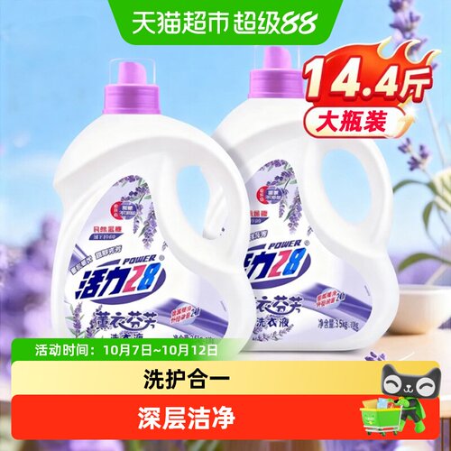 活力28薰衣芬芳洗衣液持久留香