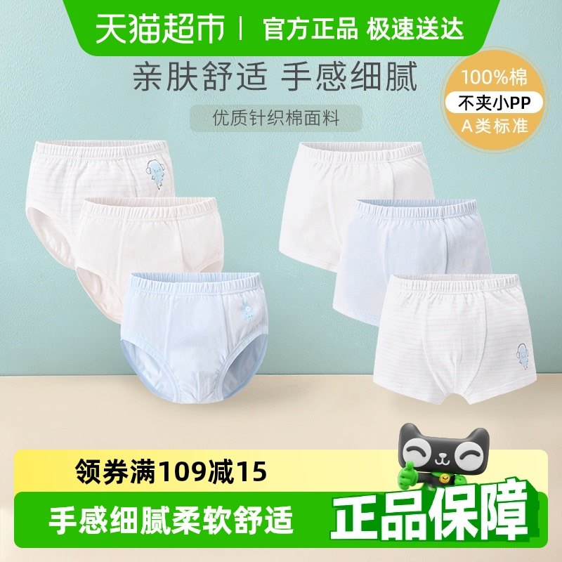 好孩子純棉三角褲兒童內褲