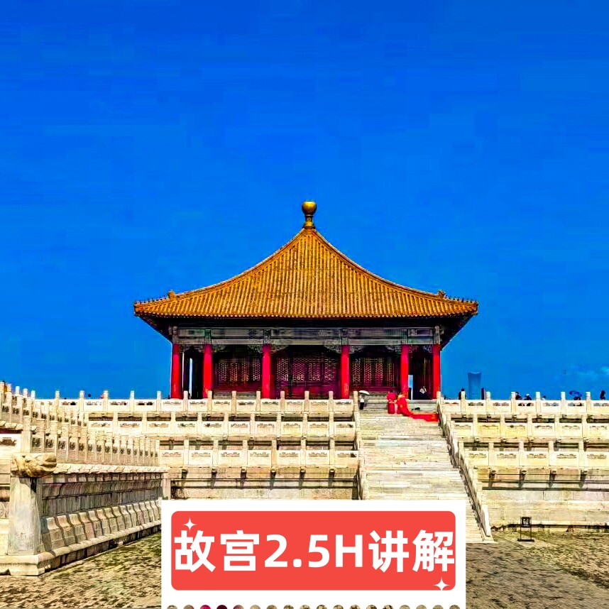 故宫-珍宝馆-钟表馆丨深度精致讲解2.5小时丨金牌导游一对一私家