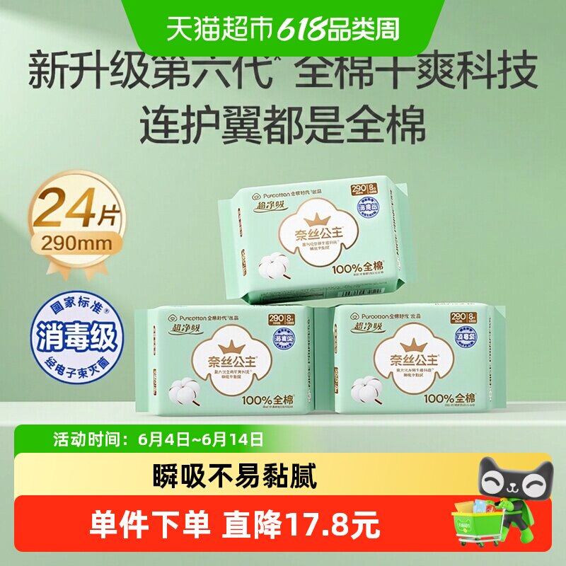 全棉时代奈丝公主超薄卫生巾亲肤