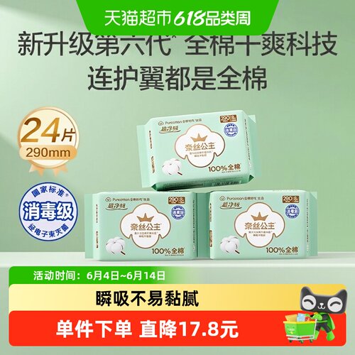 全棉时代奈丝公主超薄卫生巾亲肤
