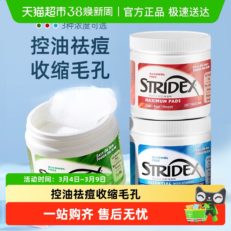 美国施颜适stridex刷水杨酸棉片去闭口粉刺黑头祛痘痘印酸清洁棉