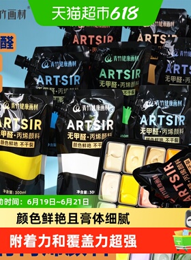 青竹丙烯颜料袋装防水防晒不易掉色墙绘专用大容量白色颜料diy画