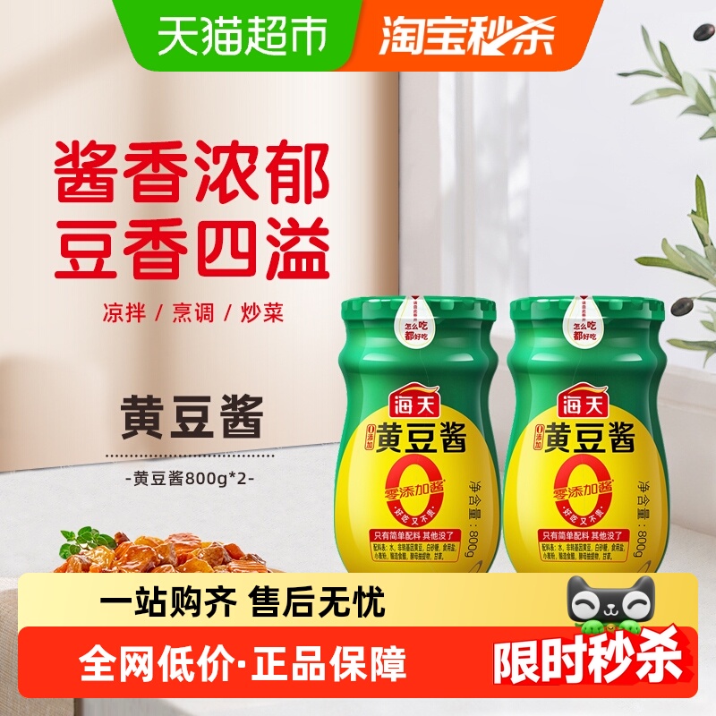 海天0添加黄豆酱800g×2瓶