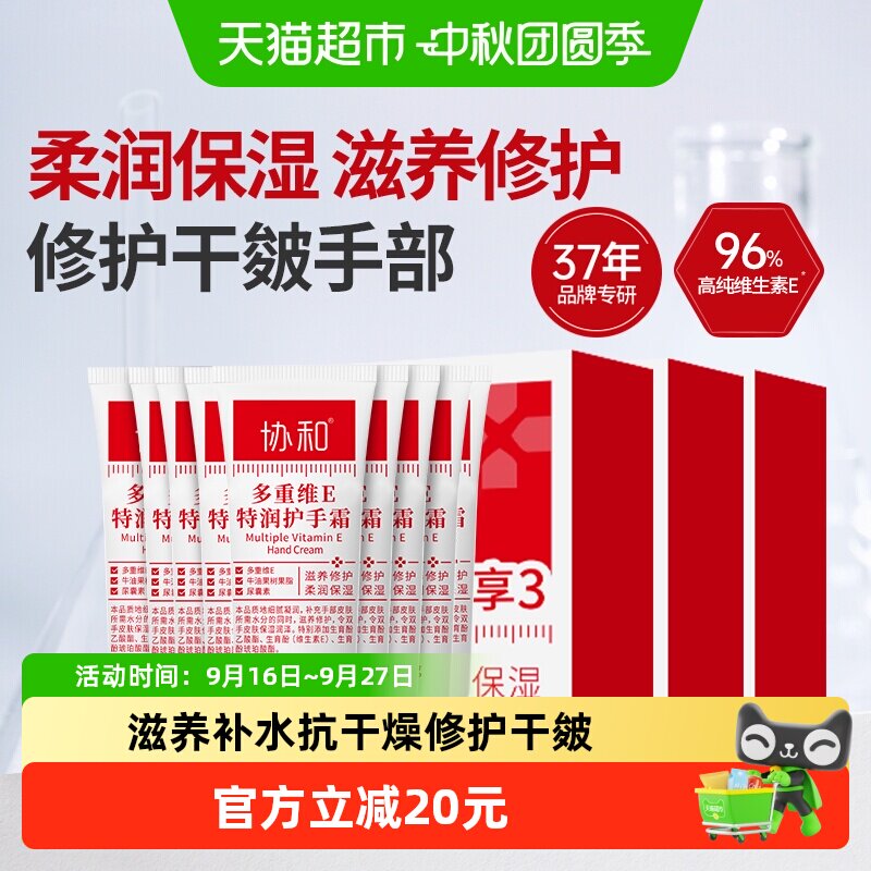 协和维E护手霜保湿修护3盒