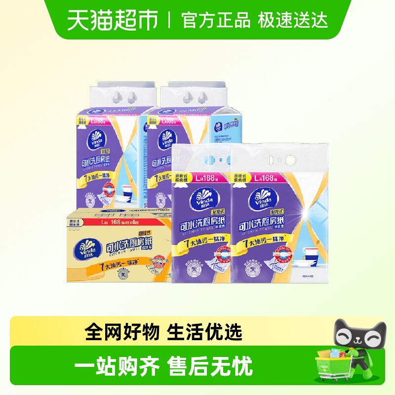 维达厨房纸168抽×4提×1组