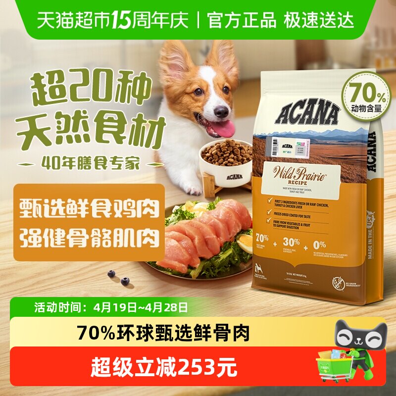 ACANA爱肯拿狗粮幼犬成犬农场盛宴鸡肉犬粮6kg最近效期26/10/15