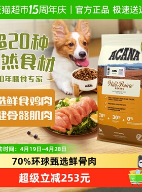 ACANA爱肯拿狗粮幼犬成犬农场盛宴鸡肉犬粮6kg最近效期26/10/15