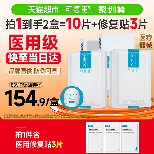 可复美重组胶原蛋白医用敷料2盒
