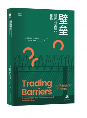 壁垒：移民与全球化重构(美)玛格丽特·彼得斯(Margaret Peters)著9787214274427江苏人民出版社
