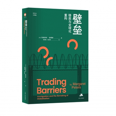 探讨贸易与移民政策之争