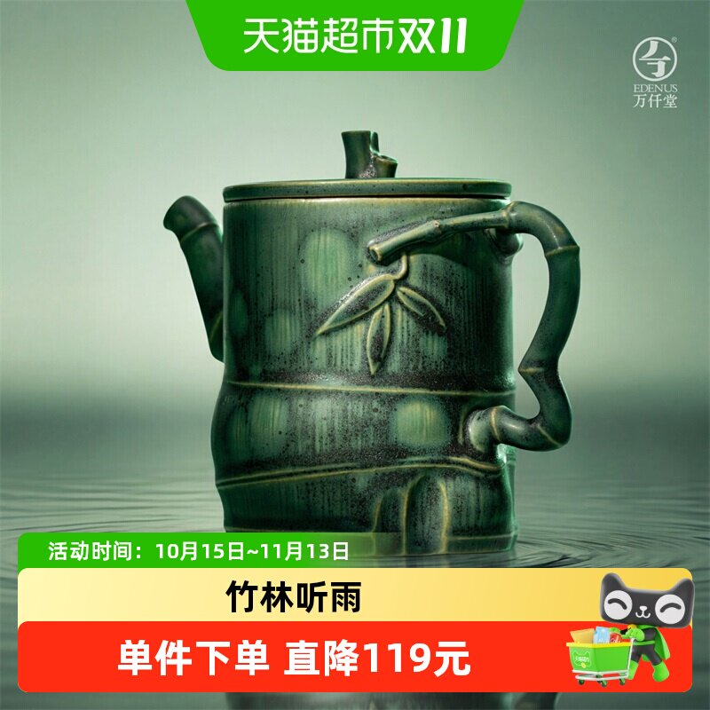 Edenus万仟堂竹林听雨出汤不烫壶