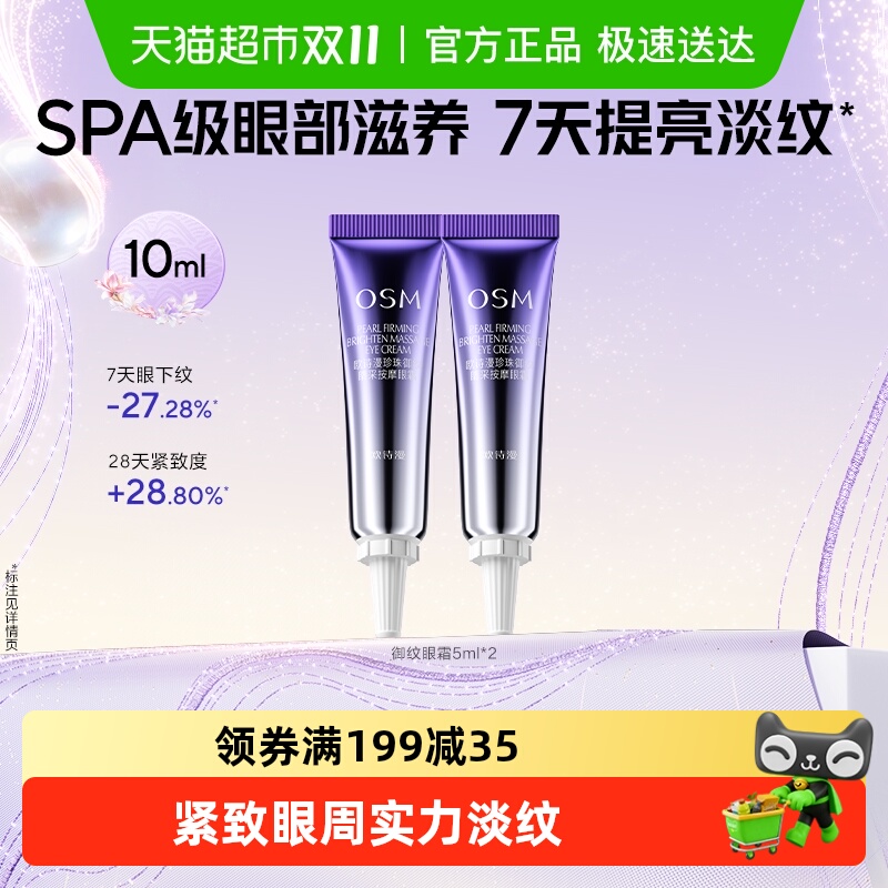 欧诗漫保湿提拉紧致细纹抗皱眼霜