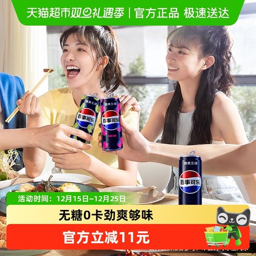 百事可乐无糖碳酸饮料