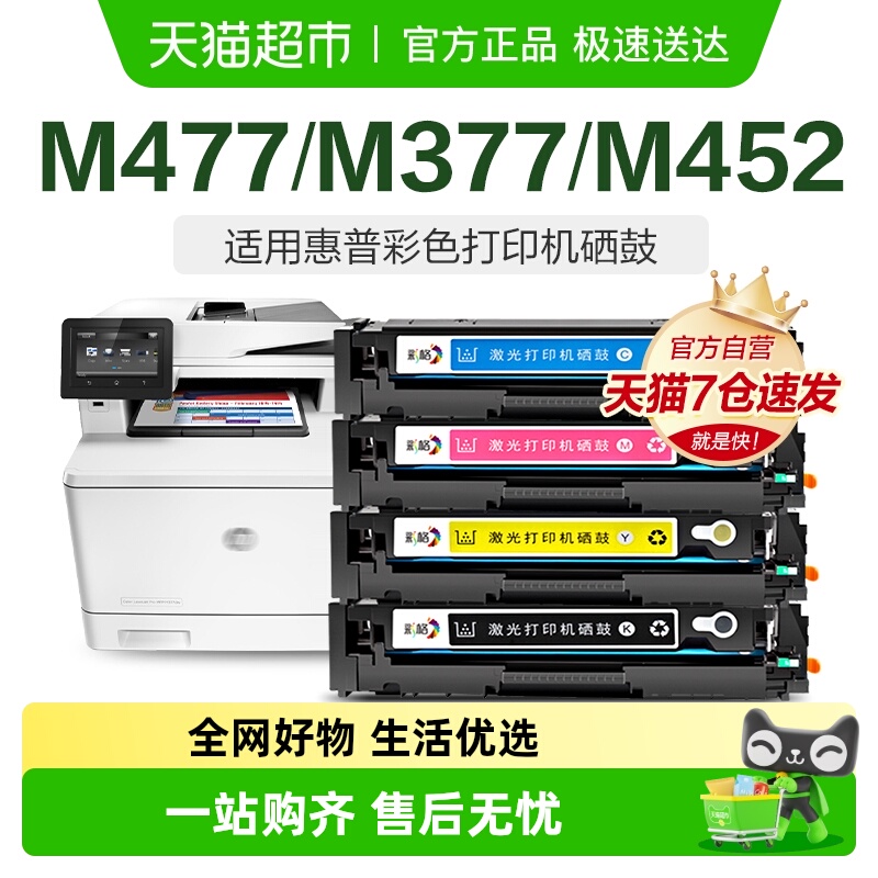 彩格适用hp惠普M477fdw硒鼓M377dw打印机M452dw/dn/nw墨盒CF410a