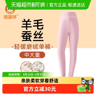 棉裤 青少年冬季 内穿女童中大童棉毛裤 恒源祥儿童羊毛蚕丝保暖秋裤