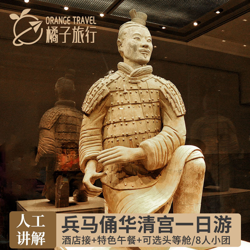 西安旅游兵马俑一日游可选华清宫/丽山园/长恨歌/千古情/8人小团