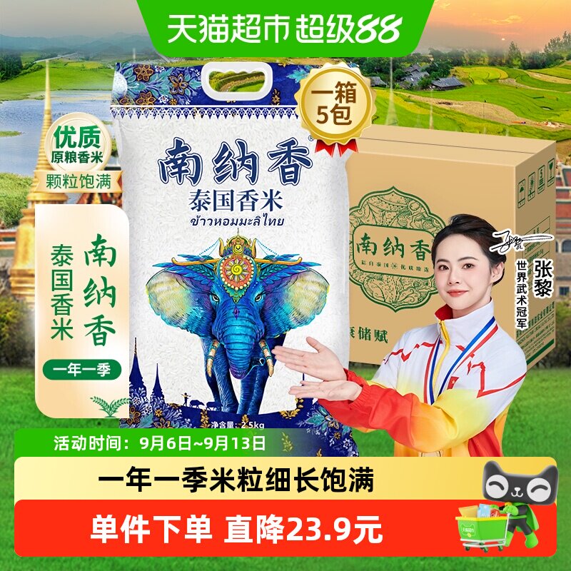 南纳香泰国香米2.5kg*5箱装大米图片