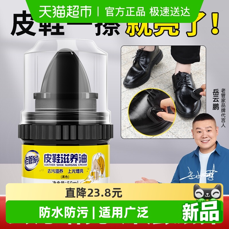 老管家黑色真皮保养油鞋油50ml