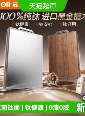 苏泊尔纯钛抗菌防霉家用砧板