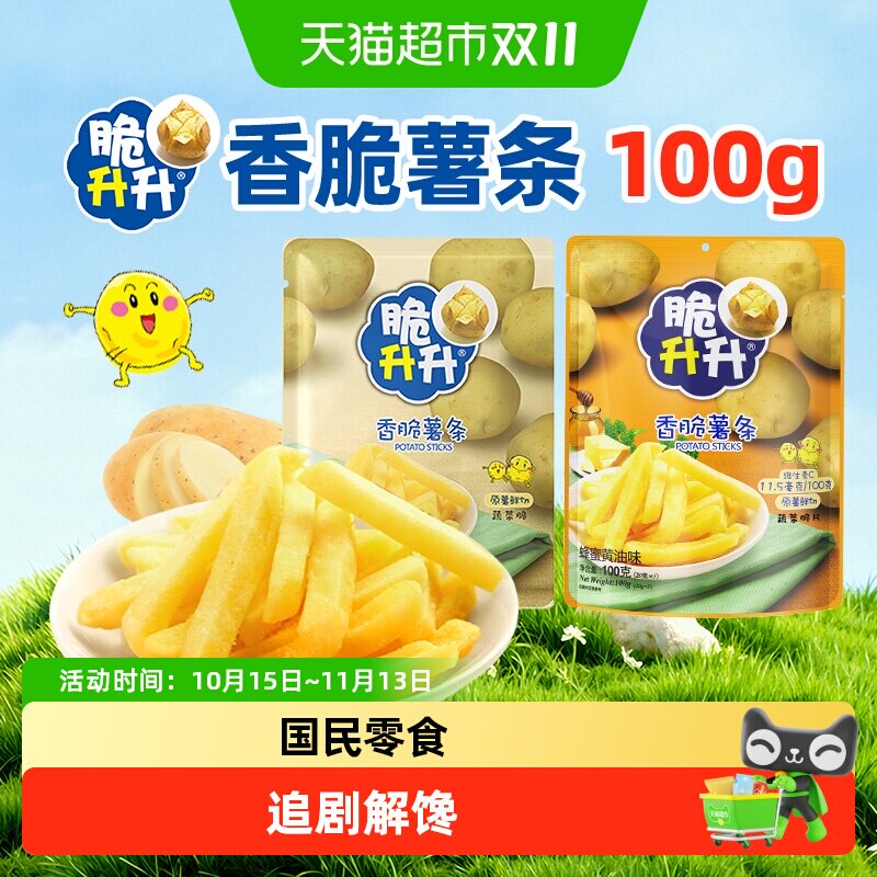脆升升薯条原味蜂蜜黄油味土豆条薯片饼干休闲零食追剧解馋小吃