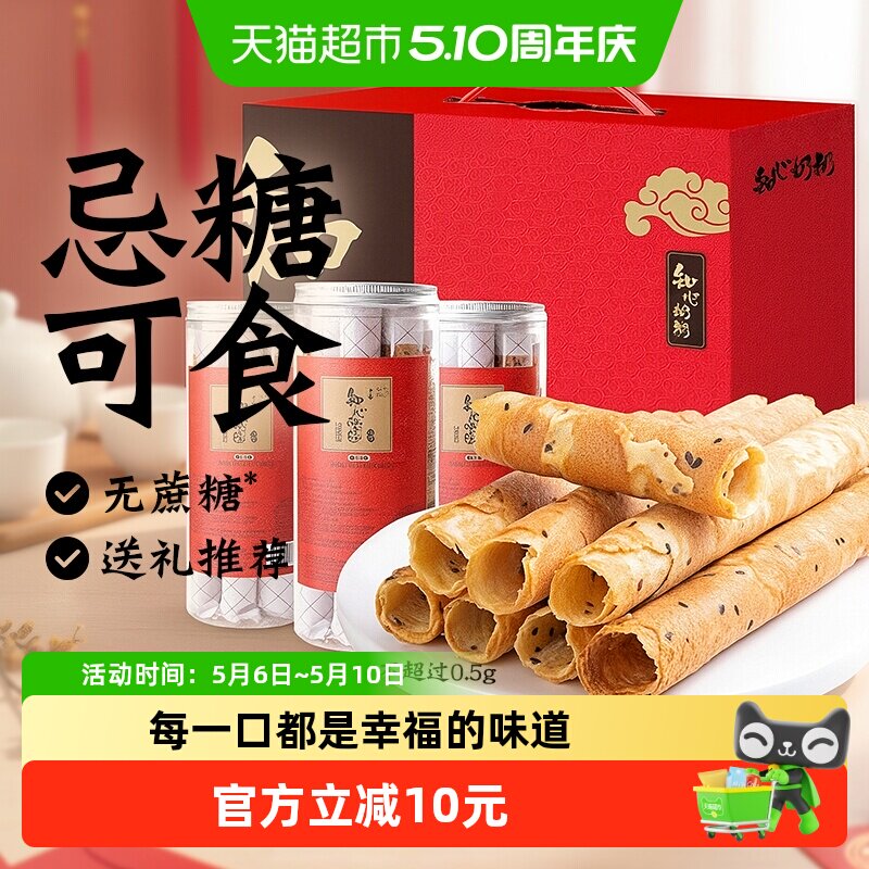 无糖精鸡蛋卷饼干礼盒糖尿人送礼品长辈老年人营养早餐零食品专用