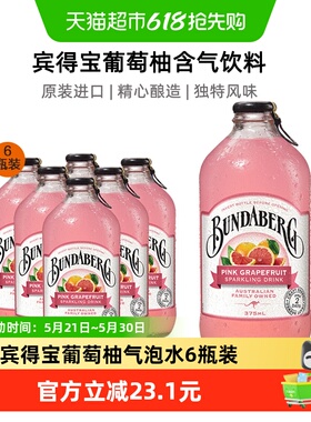 Bundaberg宾得宝葡萄柚味果汁气泡水375ml*6进口汽水夏日解暑饮料