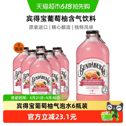 Bundaberg/宾得宝葡萄柚味气泡水