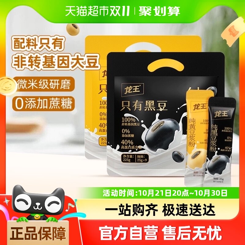 龙王金豆浆黑豆纯豆浆粉无蔗糖添加速溶高蛋白营养早餐225g*2袋