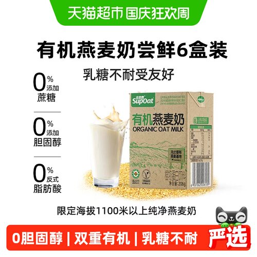 非常麦有机燕麦奶206g*6盒