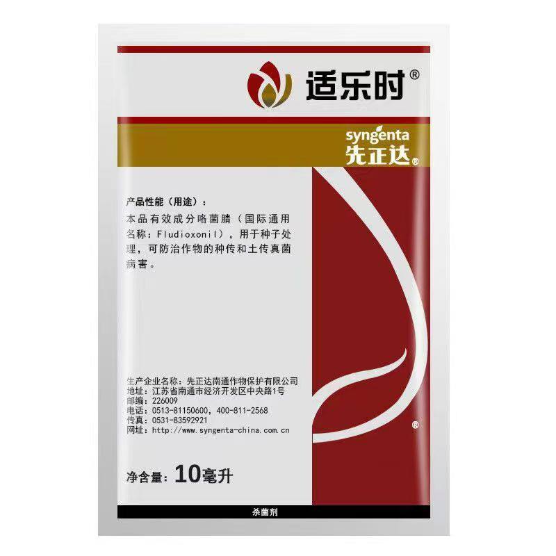 适乐时25克/升咯菌腈根腐病 立枯病 枯萎病杀菌剂