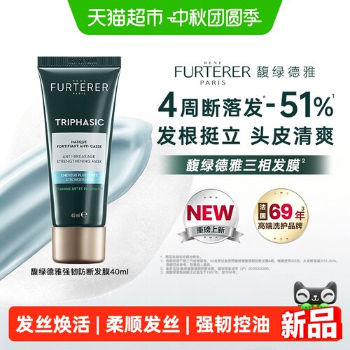 馥绿德雅滋养修护控油发膜