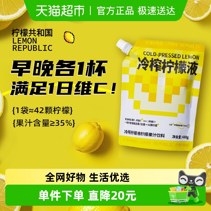 柠檬共和国冷榨冲调果汁饮料