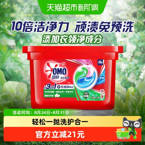奥妙三合一洗衣凝珠抑菌189g