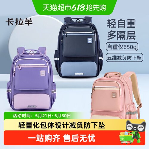 卡拉羊学生风琴书包抗菌多隔层