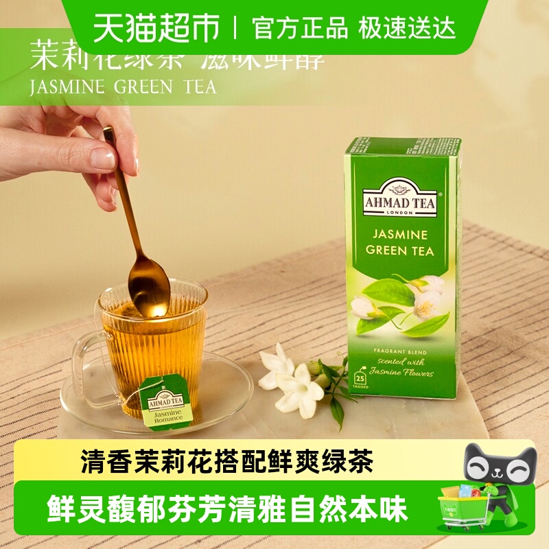 AHMADTEA进口茉莉花茶袋泡茶包