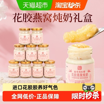 同仁堂即食花胶燕窝牛奶送礼补品