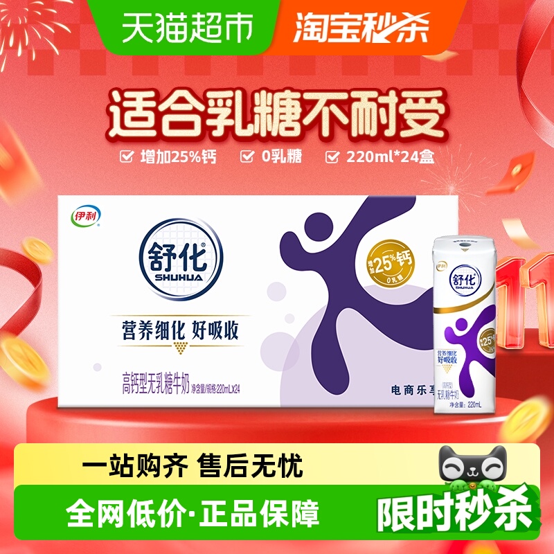 伊利舒化高钙牛奶24盒