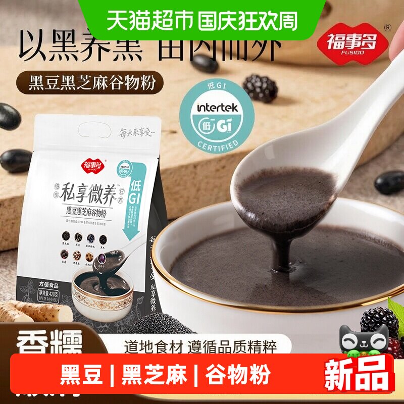 福事多黑豆黑芝麻谷物粉