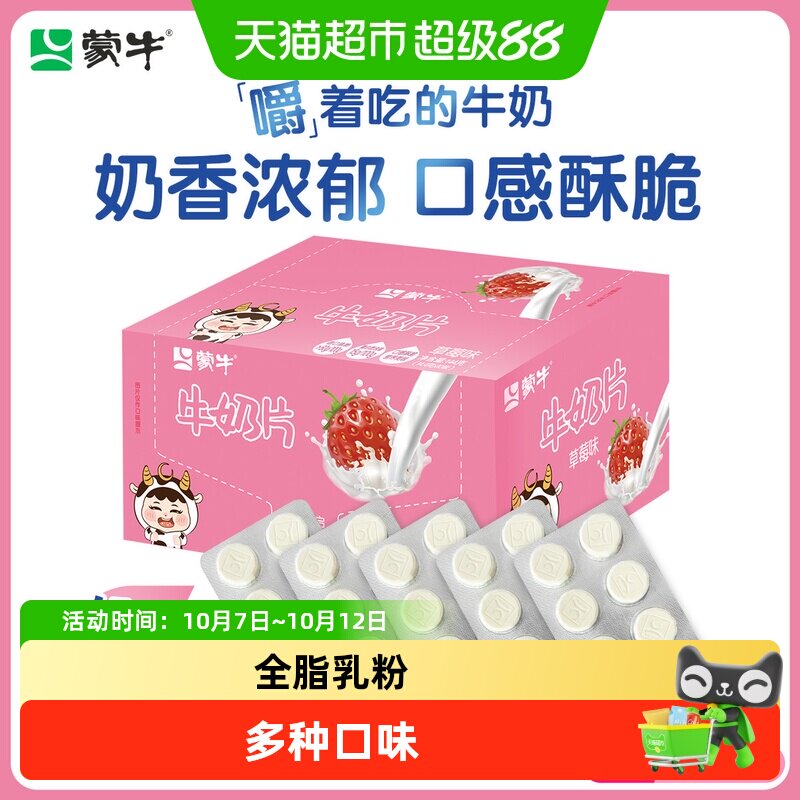 蒙牛原味草莓牛奶片儿童学生健康营养内蒙古奶片乳制品独立零食