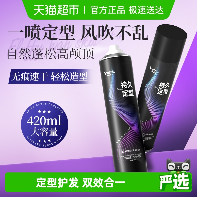 发廊榜单HOT&全网100W&定型喷雾