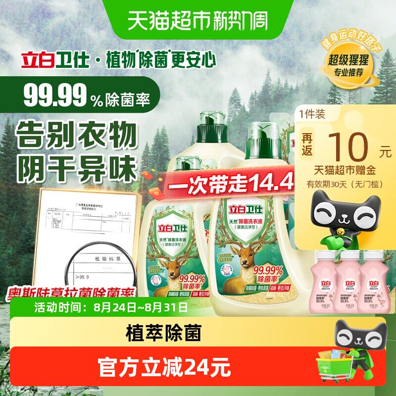 立白卫仕天然除菌洗衣液7.24kg 93.92元 - 86线报