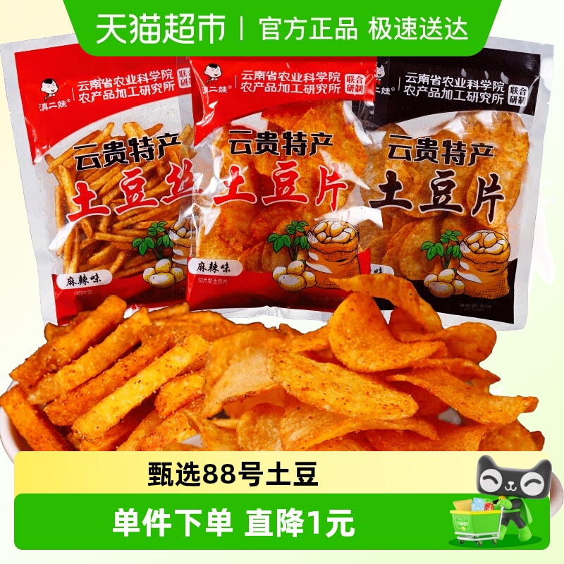 滇二娃土豆片薯片零食