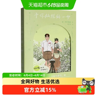 予你灿烂的一切 明敏镐 著 动漫