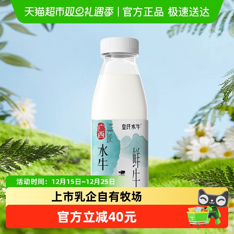 皇氏乳业水牛鲜牛奶鲜奶