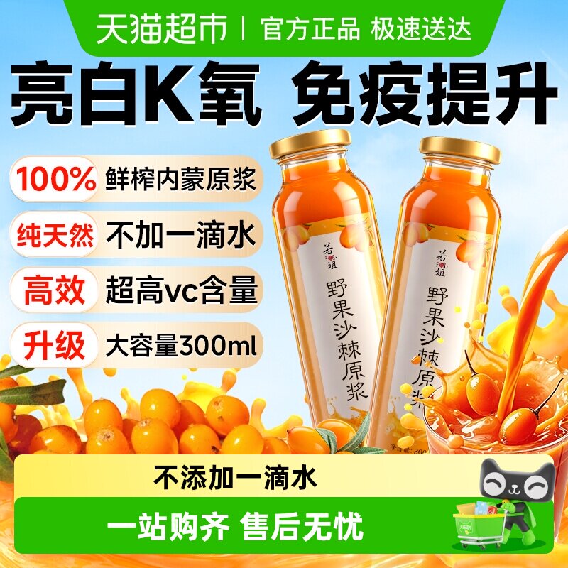 内蒙原产小果纯沙棘原浆100%小果汁天然VC正品籽油热销饮料