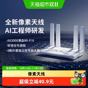 普联TP-LINK AX3000双频wifi6无线路由器家用高速XDR3010升级天线