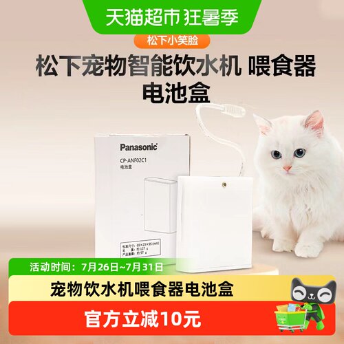 松下宠物配件电池盒6V