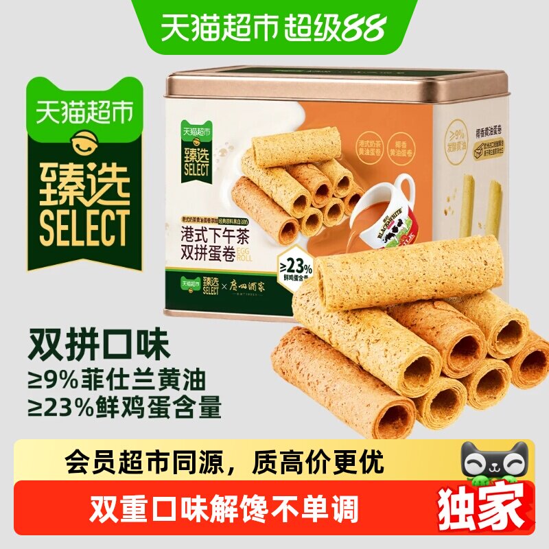 猫超臻选港式下午茶双拼蛋卷广州酒家港式奶茶椰香黄油味七夕360g